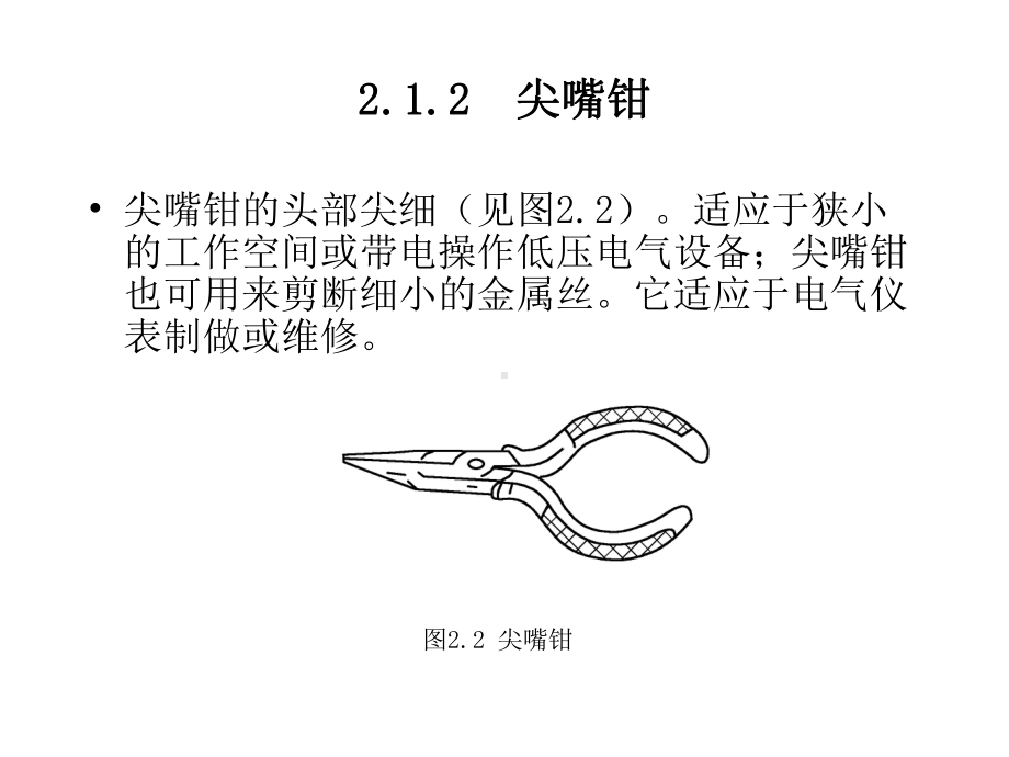 项目二保证电气安全的要求与措施课件.ppt_第3页