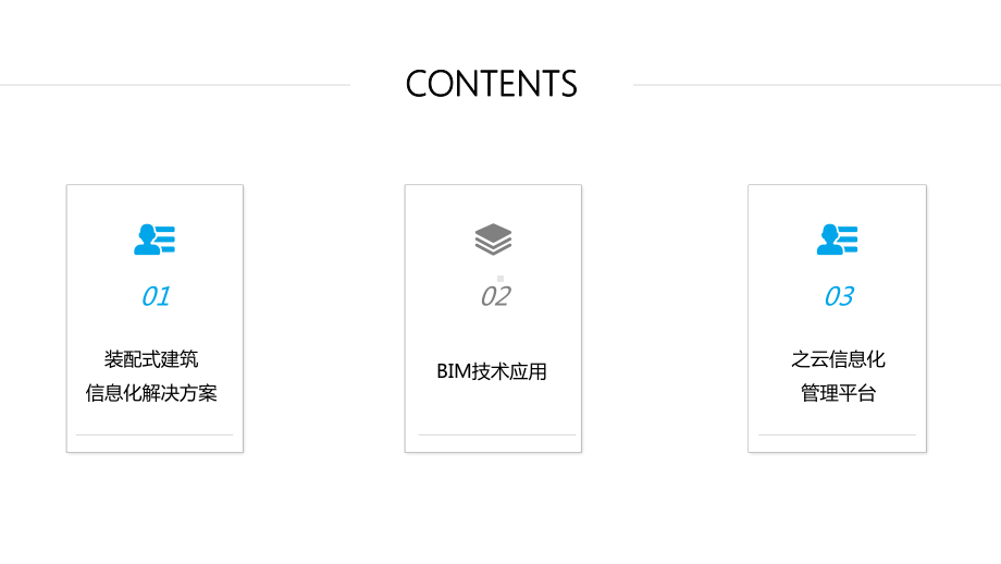 装配式建筑全生命周期信息化应用与工程实践课件.pptx_第2页