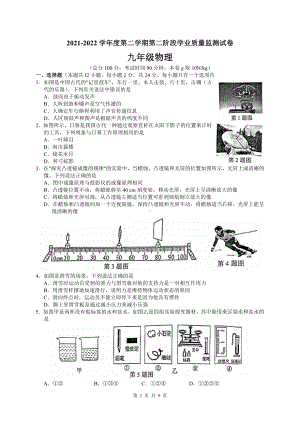 江苏南京市秦淮区2022届中考物理二模试卷及答案.pdf