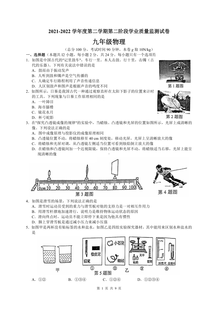 江苏南京市秦淮区2022届中考物理二模试卷及答案.pdf_第1页