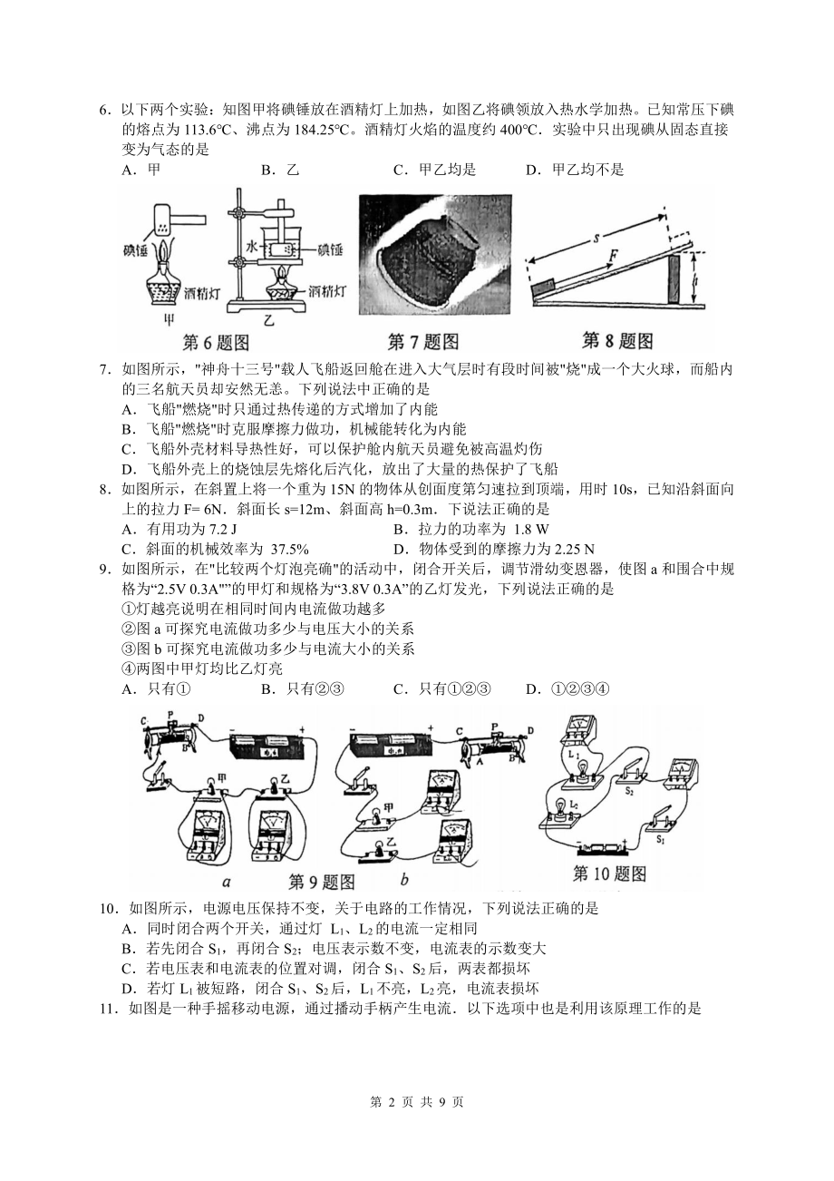 江苏南京市秦淮区2022届中考物理二模试卷及答案.pdf_第2页