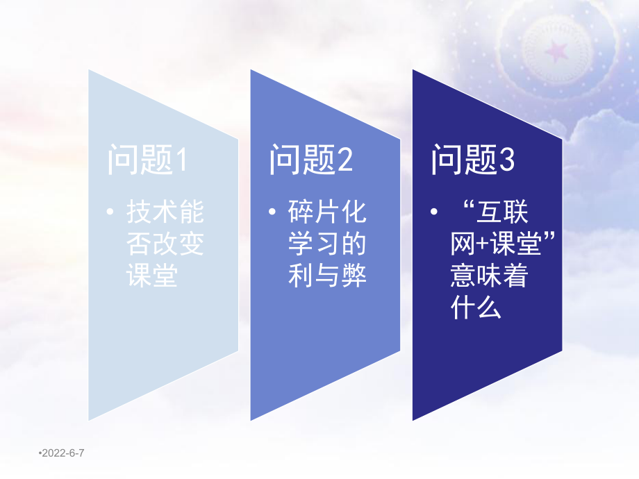 “互联网+课堂”技术能否改变课堂课件.ppt_第2页