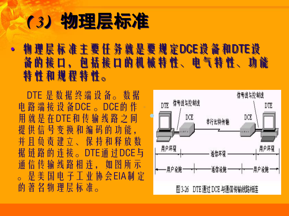 osi七层参考模型课件.ppt_第3页