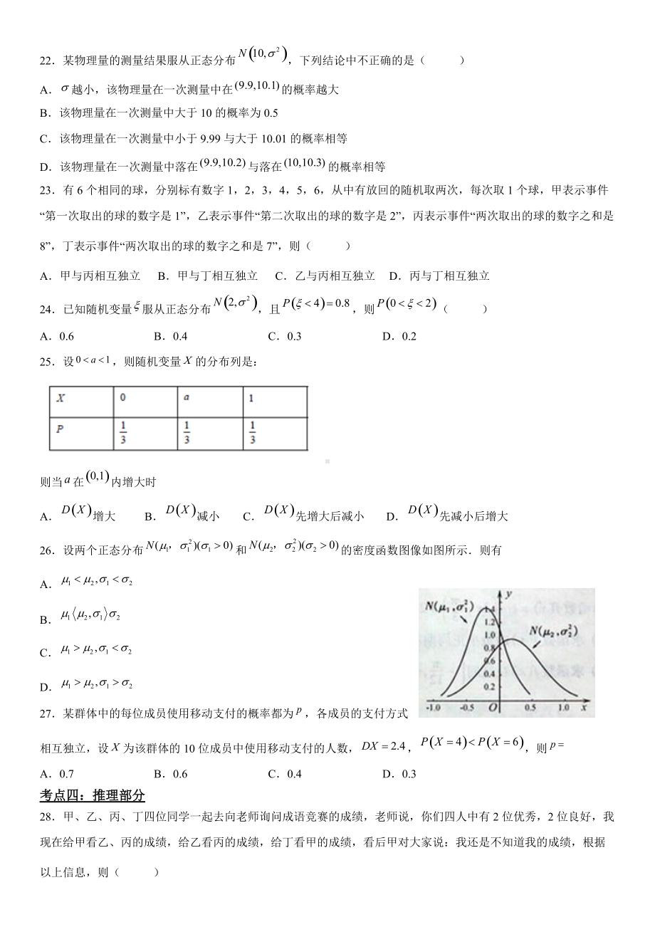 2023届高考数学考前冲刺指导练习（5）排列组合、二项式定理、概率统计和推理部分（含答案）.doc_第3页