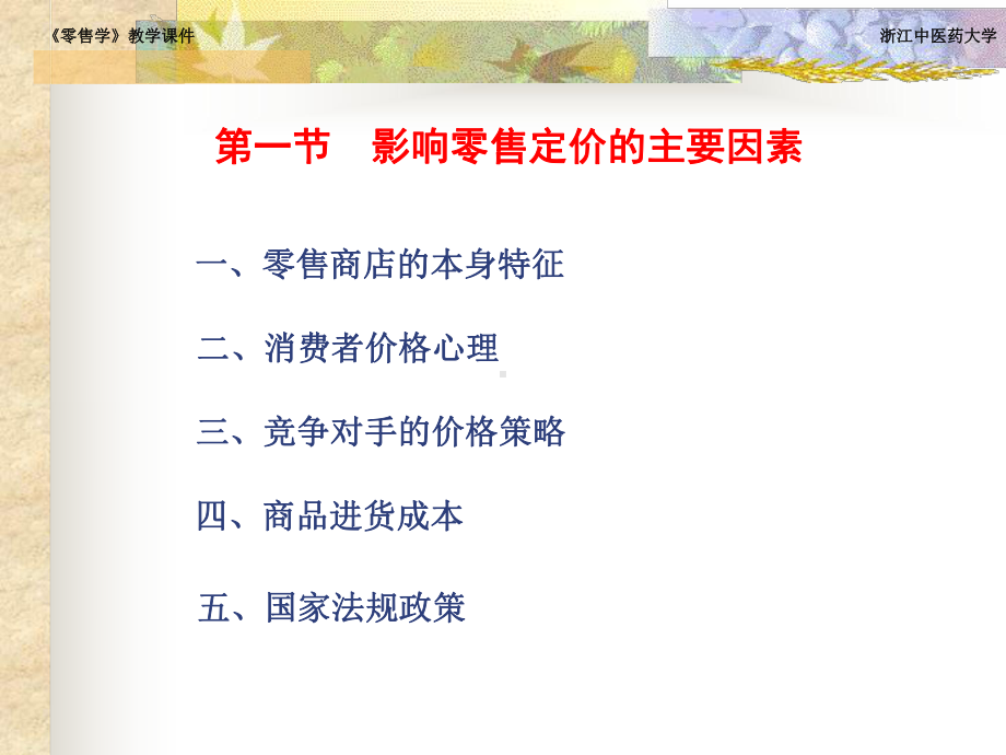 第九章-价格管理课件.ppt_第3页