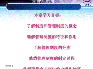 管理学原理ppt816912169课件.ppt