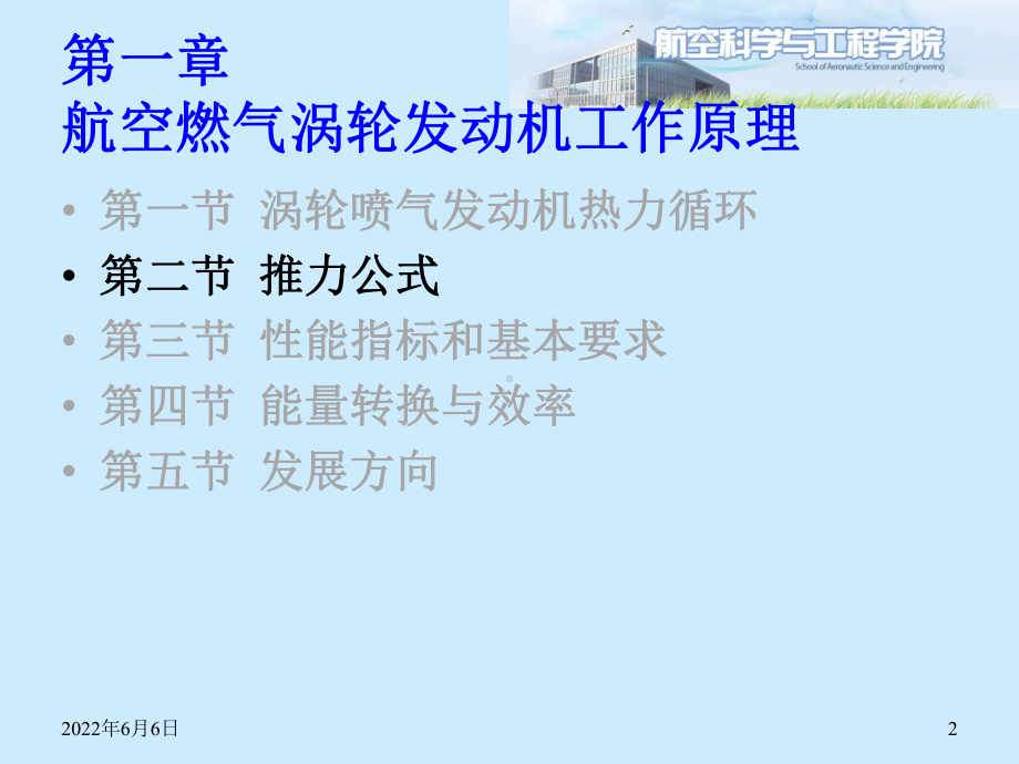 航空燃气涡轮发动机工作原理课件.ppt_第2页