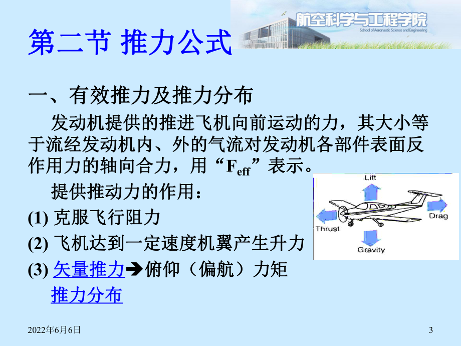 航空燃气涡轮发动机工作原理课件.ppt_第3页