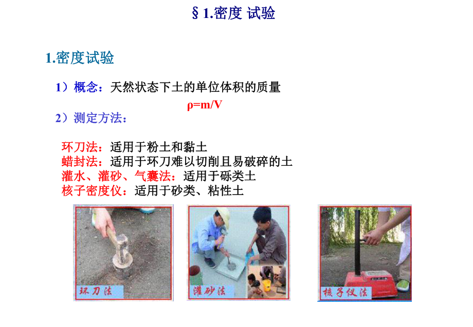 铁路土工试验培训课件.ppt_第3页