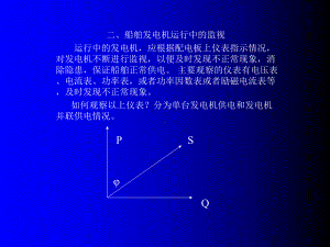 船舶发电机日常注意事项共33页课件.ppt