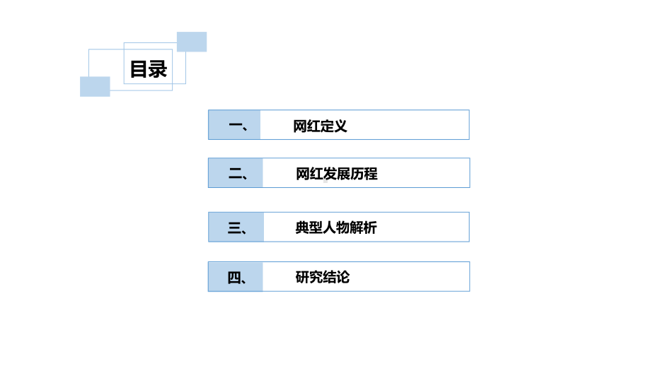 自媒体平台运营数据分析-网红案列40页PPT文档课件.ppt_第2页