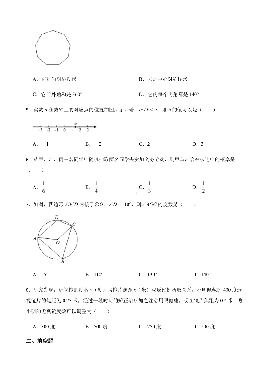 北京市平谷区中考数学一模试题附答案.pdf_第2页