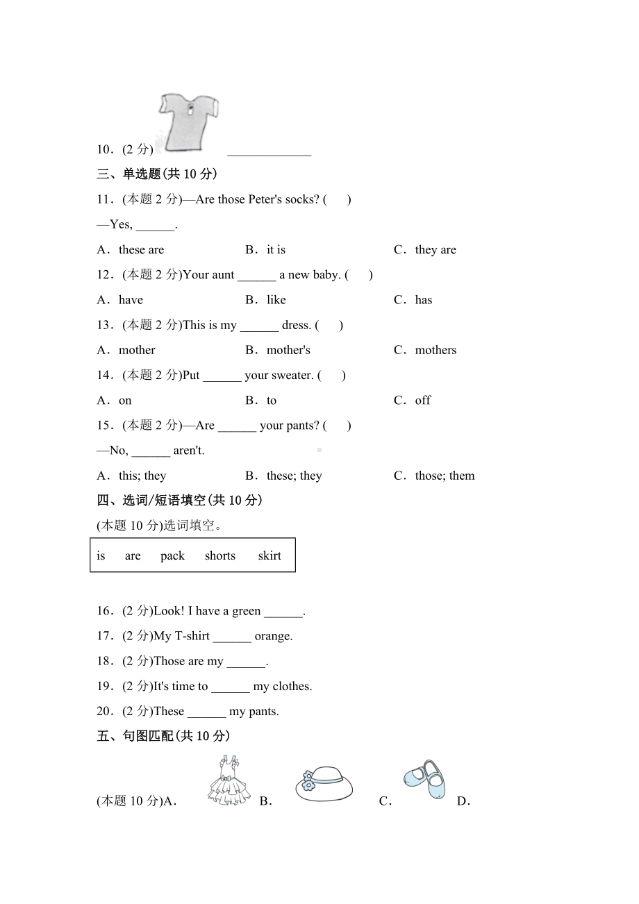 人教PEP四年级英语下册（分层单元卷）unit 5B提升测试.docx_第2页