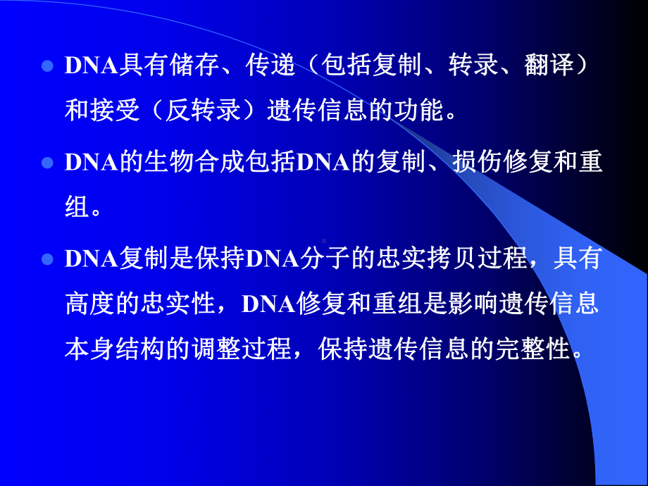 第五章DNA生物合成课件.ppt_第2页