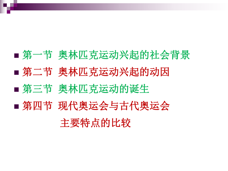 第二章奥林匹克运动的兴起课件.ppt_第3页