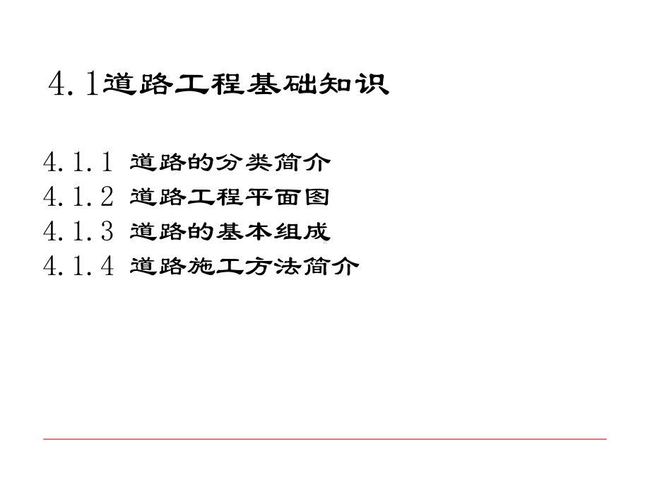 道路工程工程量清单计价课件.ppt_第3页