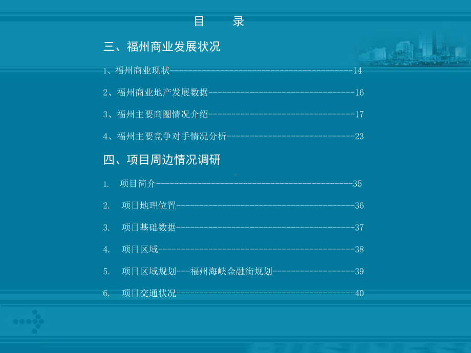 福州万达广场前期市场调研报告-精品课件.ppt_第3页