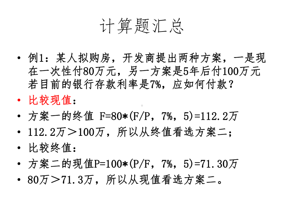 财务管理计算题汇总及解析(1)课件.ppt_第1页