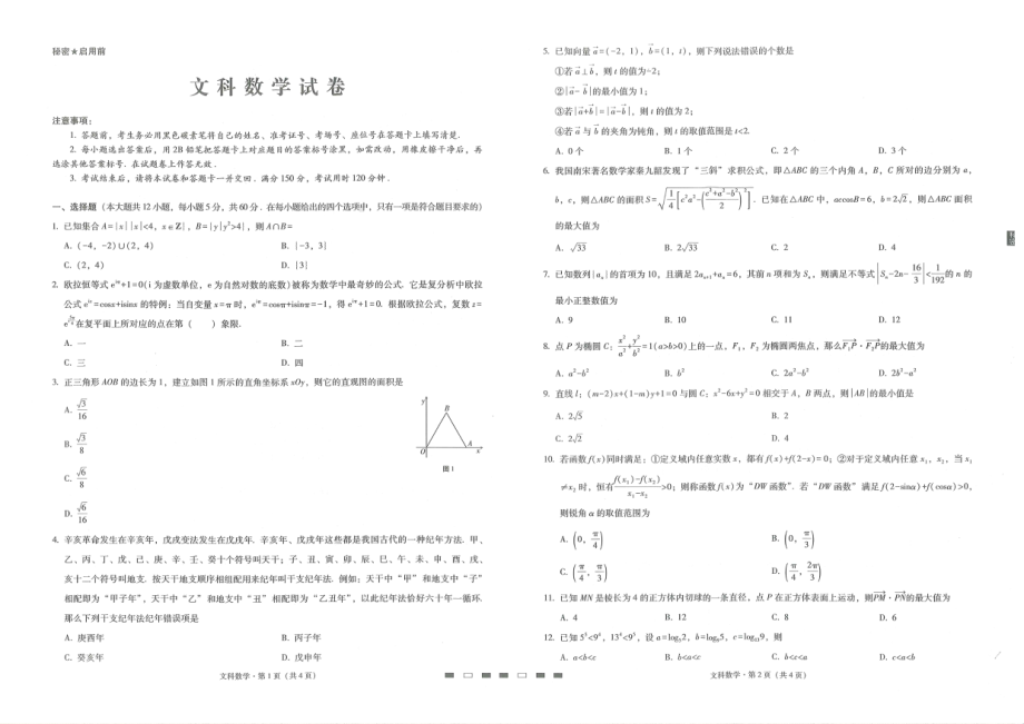 云南省昆明市第一西山2021-2022学年高考适应性月考（六）数学（文）试卷.pdf_第1页