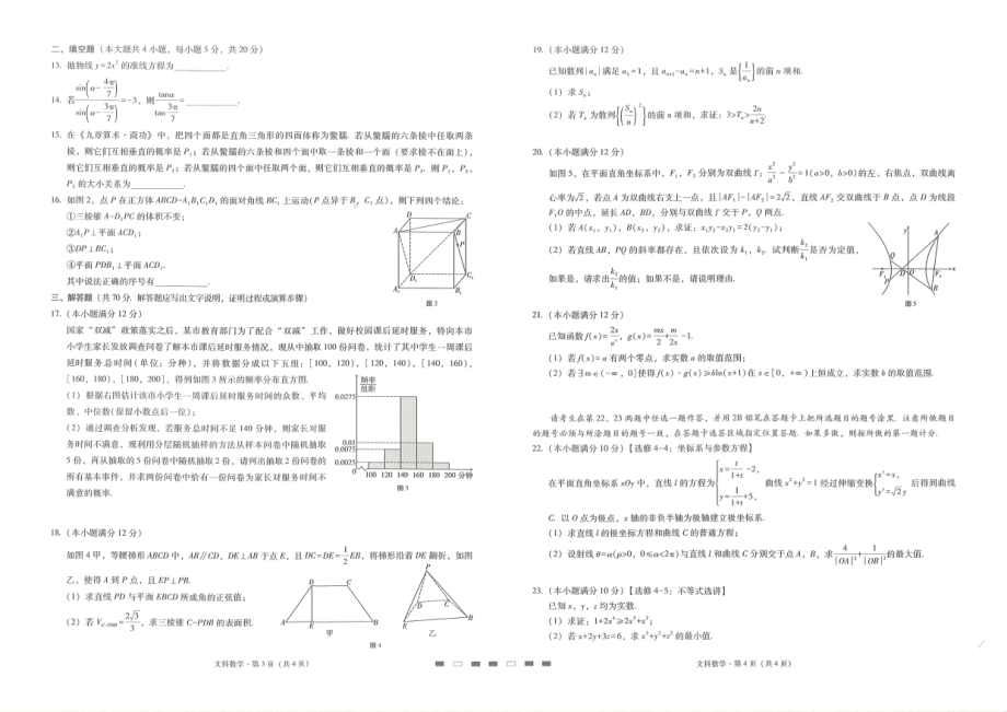 云南省昆明市第一西山2021-2022学年高考适应性月考（六）数学（文）试卷.pdf_第2页