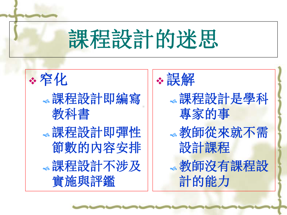 课程设计的原理与基本步骤课件.ppt_第1页