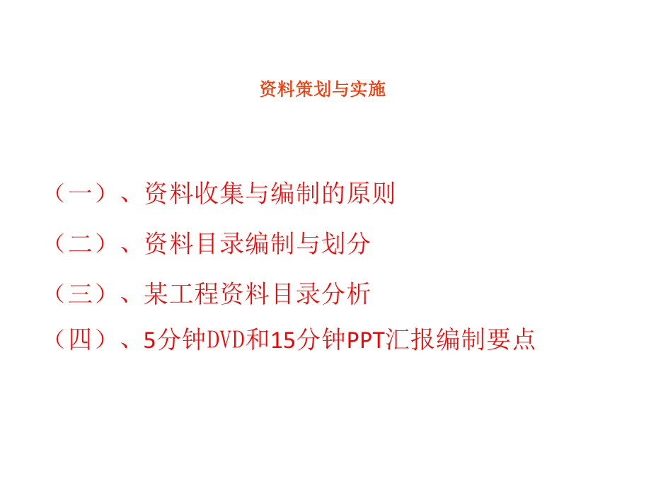 鲁班奖资料资料课件.ppt_第2页