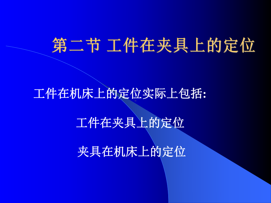 《机械制造工艺学》第二版王先奎机械制造工艺学ch课件.ppt_第1页