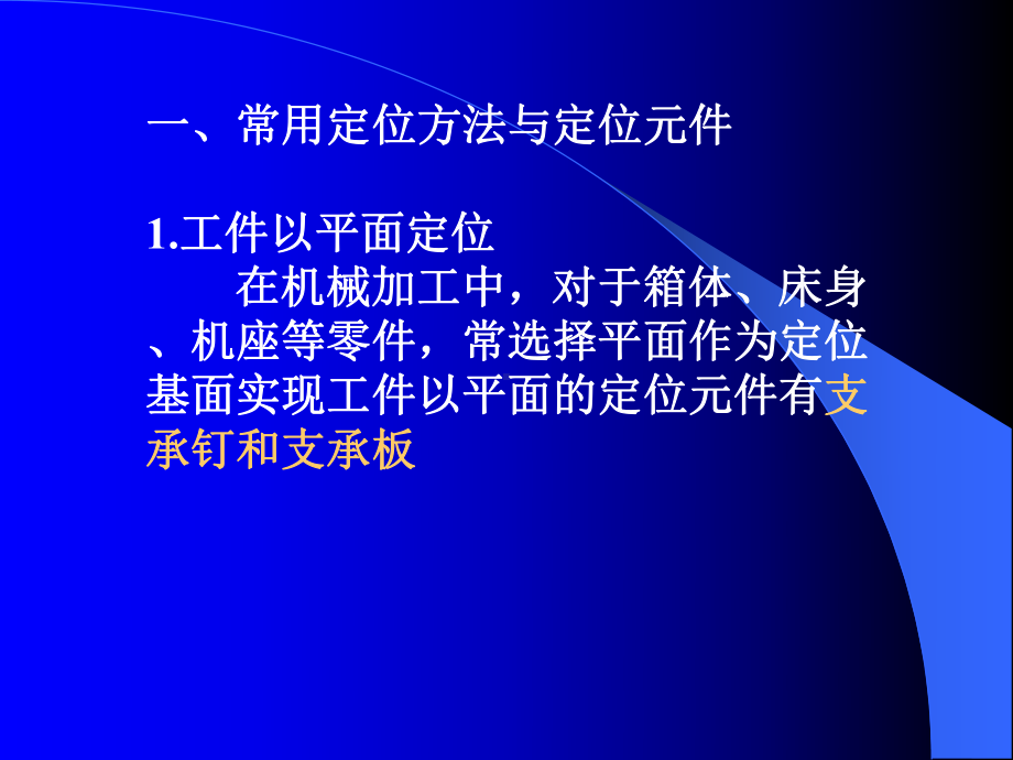 《机械制造工艺学》第二版王先奎机械制造工艺学ch课件.ppt_第2页