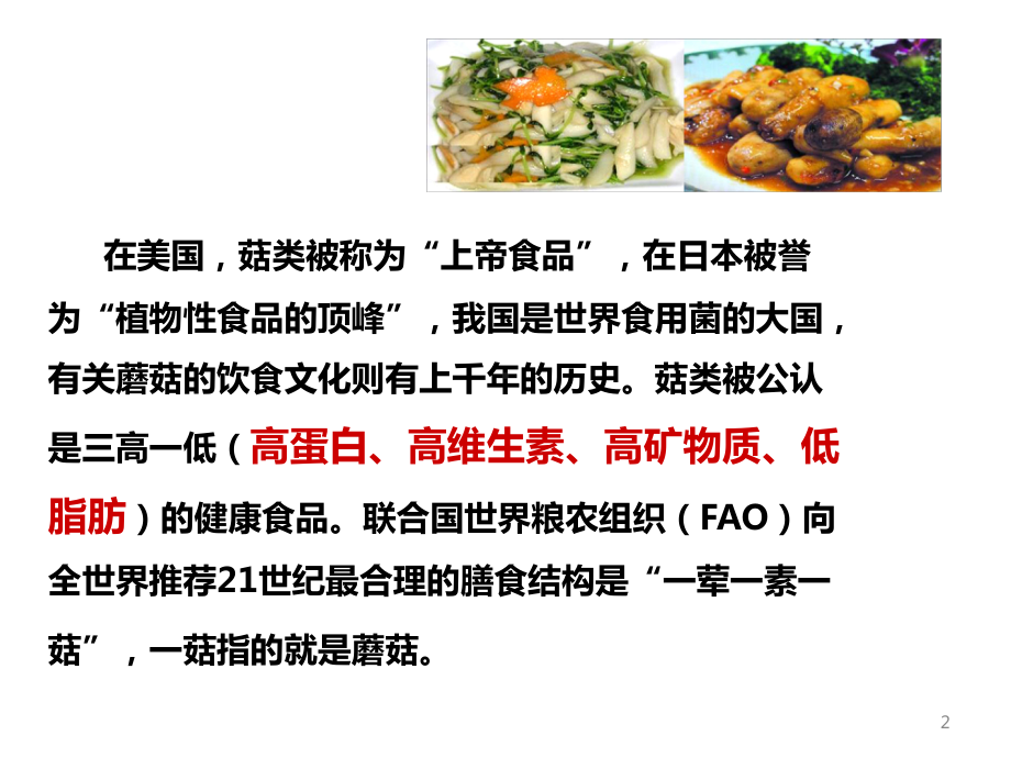 食用菌栽培与加工课件.ppt_第2页