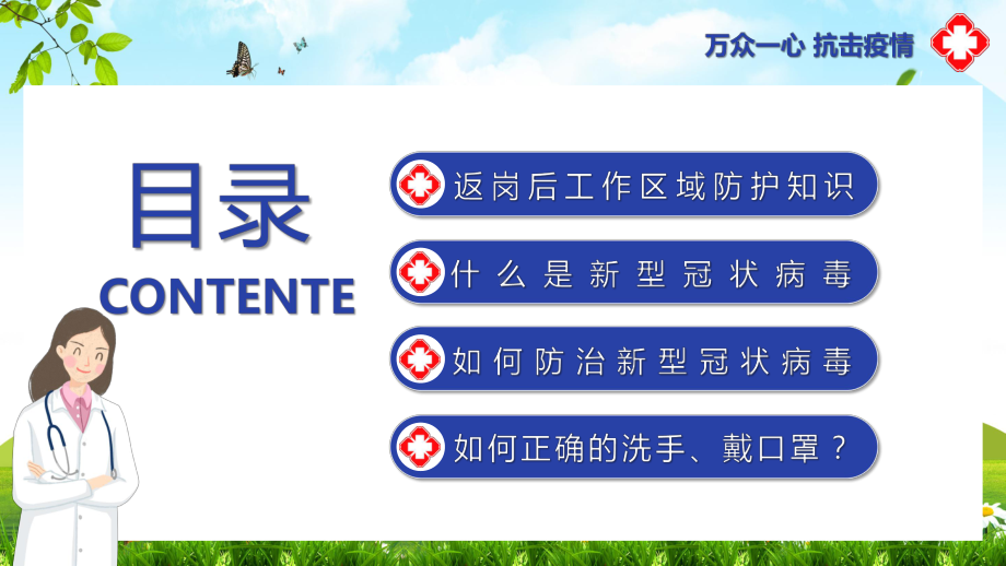 专题课件蓝色卡通复工返岗开学自我预防防护感染指南PPT模板.pptx_第3页