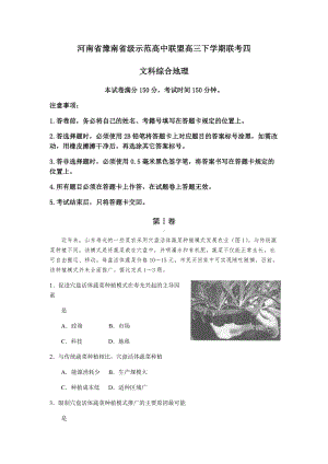 2022届河南省豫南省级示范高中联盟高三下学期考前模拟四文综地理试题（含答案）.docx