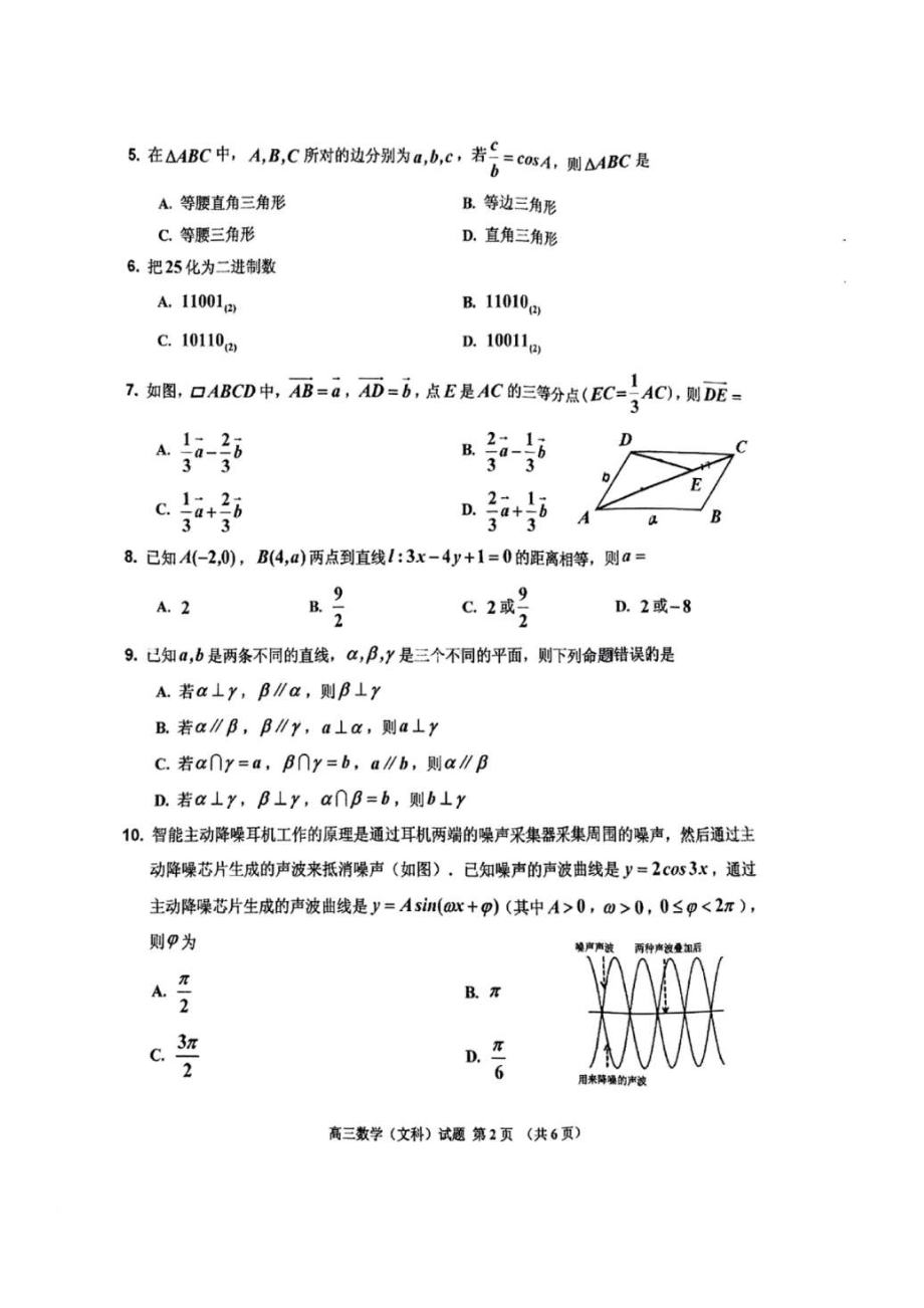 2022届吉林省吉林市普通中学高三下学期第四次调研测试文科数学试题（含答案）.docx_第2页