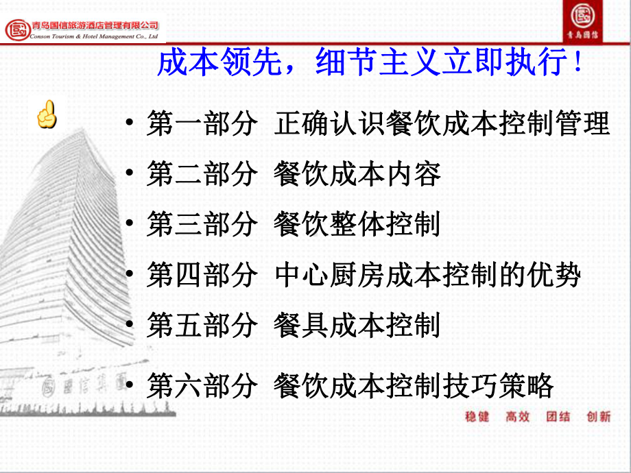 酒店餐饮部培训资料-餐饮成本控制课件.ppt_第3页