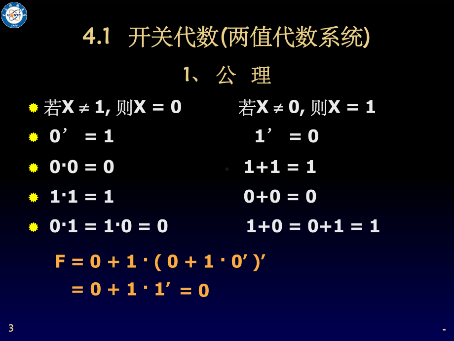 数字逻辑设计第四章-ppt课件.ppt_第3页