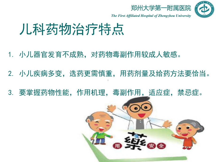 PICU中常用急救药物的选择与计算课件.ppt_第2页