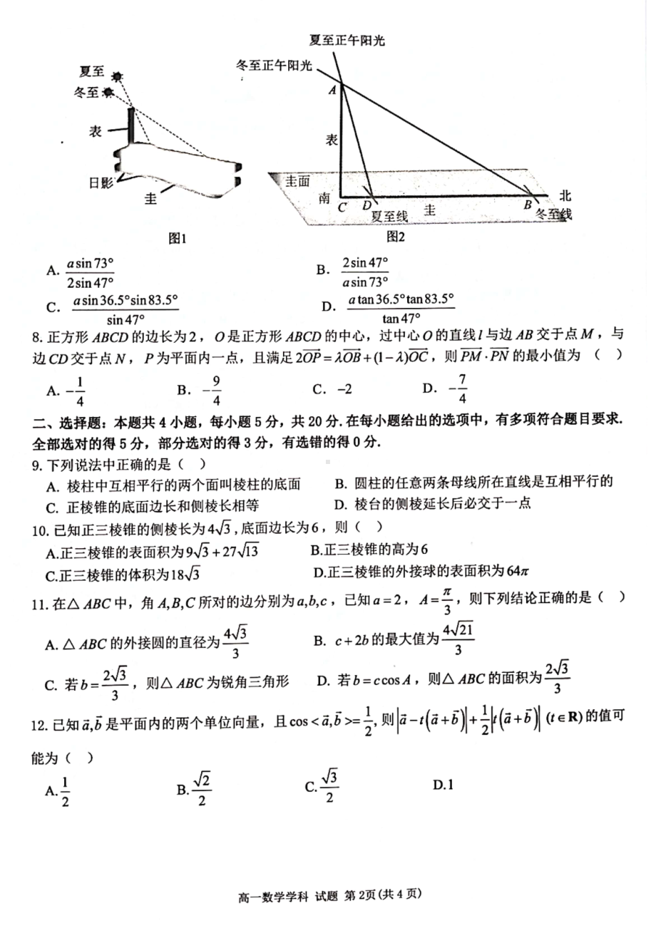 浙江省七彩阳光联盟2021-2022学年高一下学期期中联考数学试题.pdf_第2页