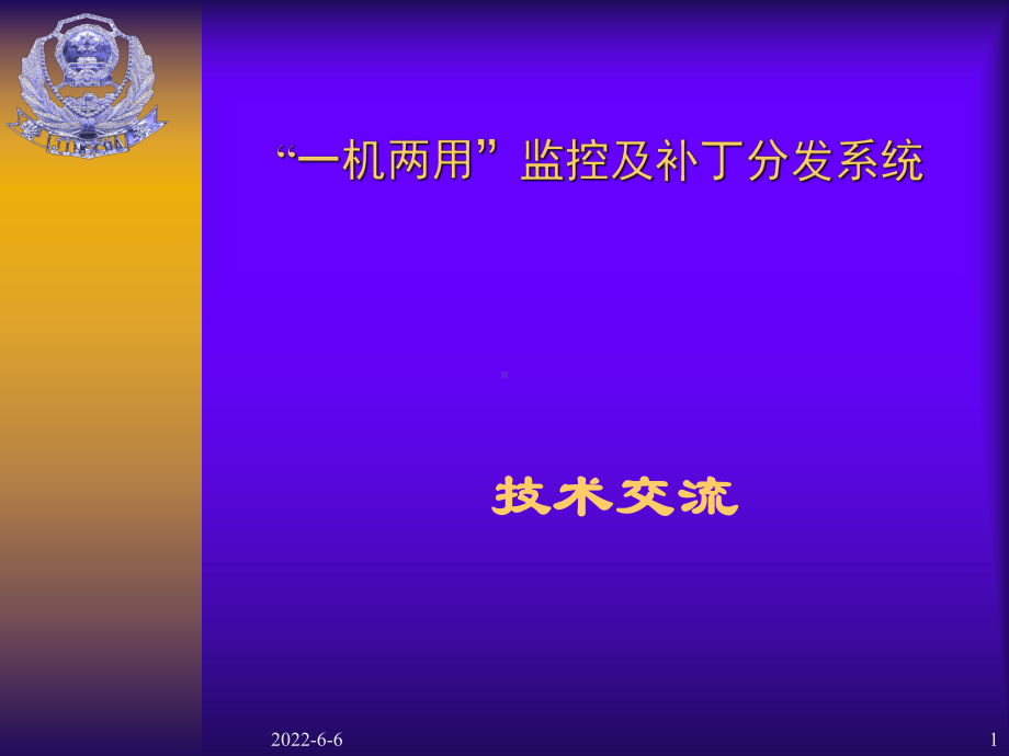 一机两用基础知识课件.ppt_第1页