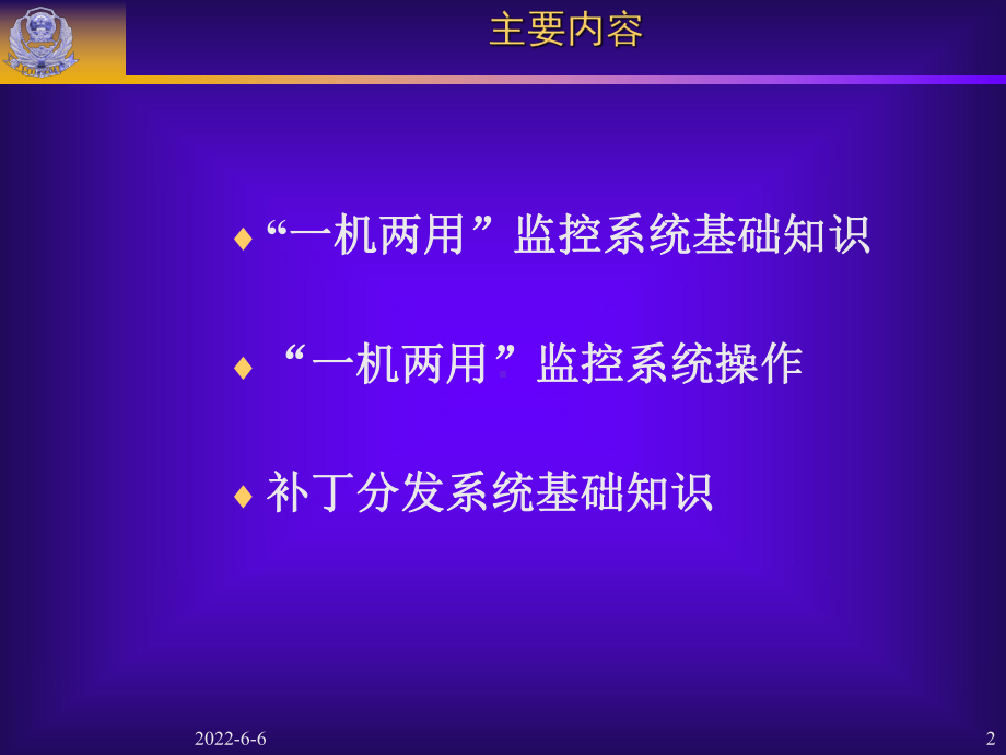 一机两用基础知识课件.ppt_第2页