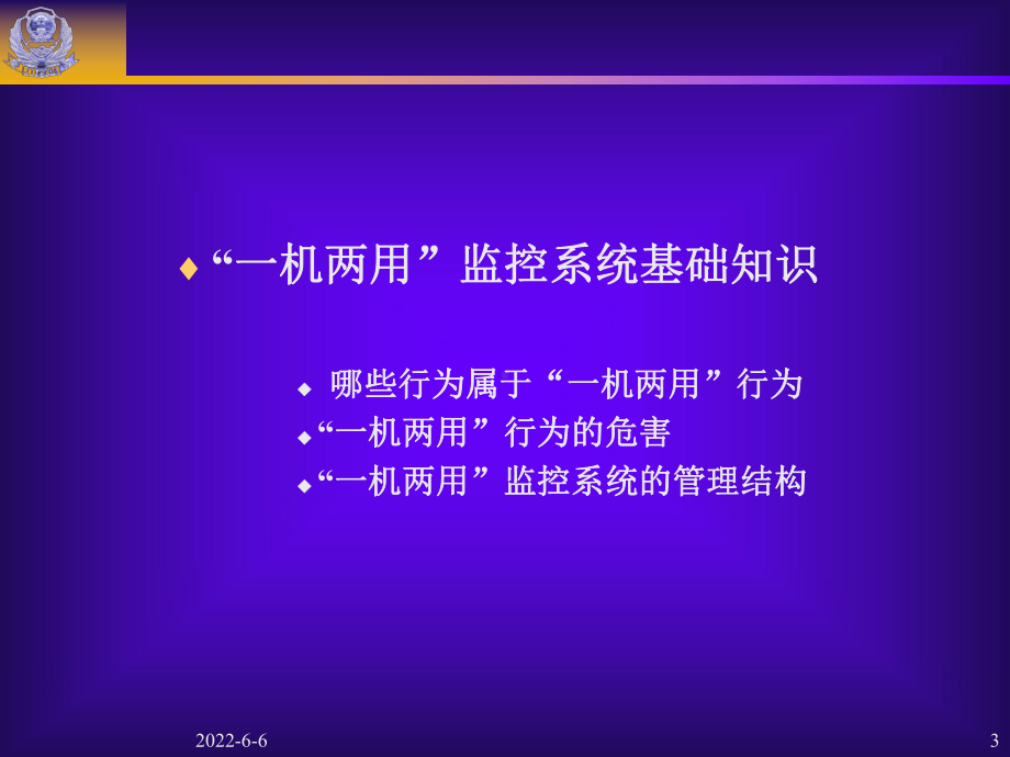 一机两用基础知识课件.ppt_第3页