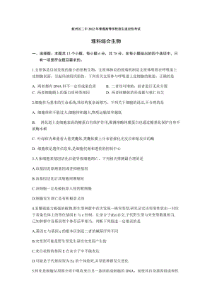 2022届四川省宜宾市叙州区第二中学校高三高考适应性考试理综生物试题（含答案）.docx