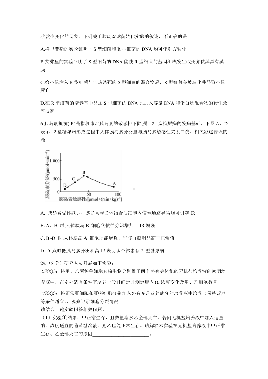 2022届四川省宜宾市叙州区第二中学校高三高考适应性考试理综生物试题（含答案）.docx_第2页