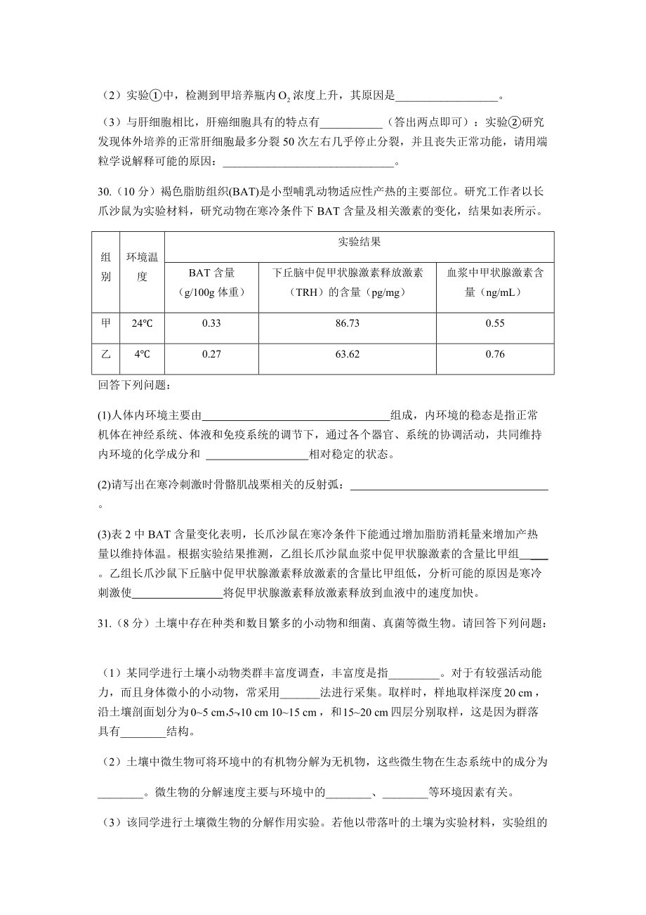 2022届四川省宜宾市叙州区第二中学校高三高考适应性考试理综生物试题（含答案）.docx_第3页