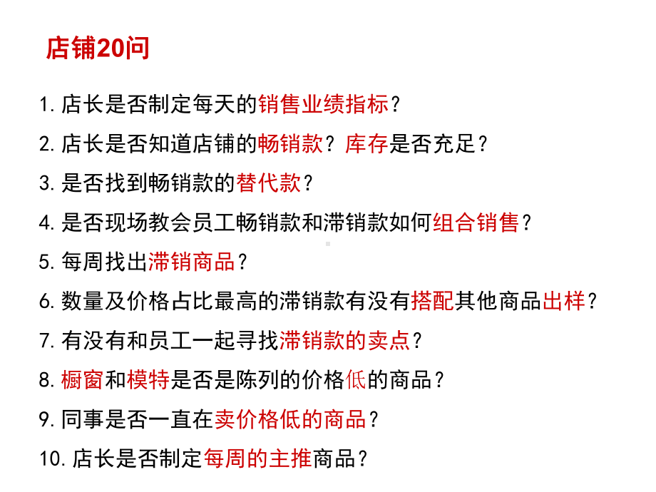 终端店铺数据分析共96页PPT资料课件.ppt_第3页