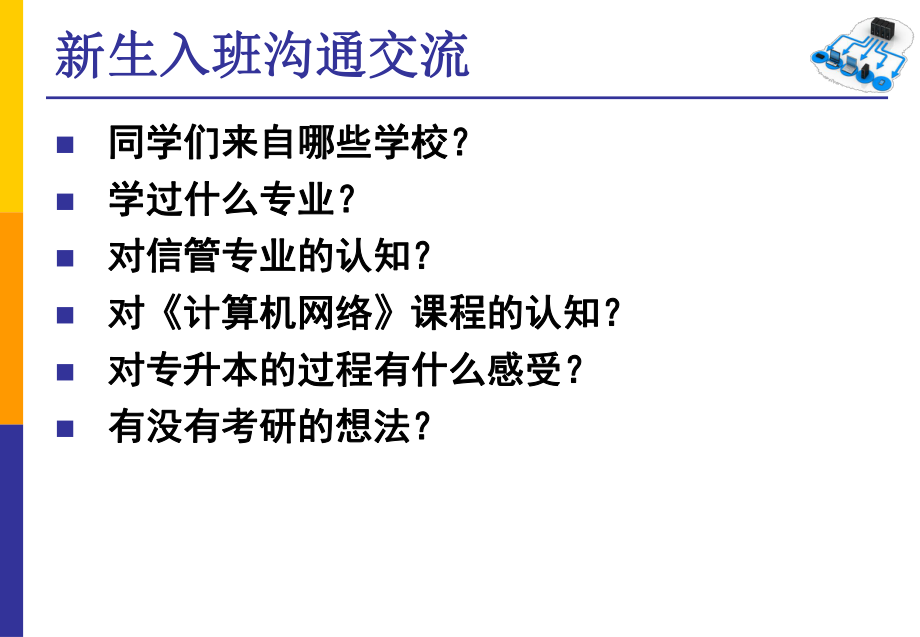 计算机网络谢希仁第七版课件.pptx_第2页