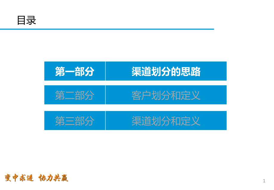 国内食品销售渠道分析(2020年版)课件.pptx_第2页