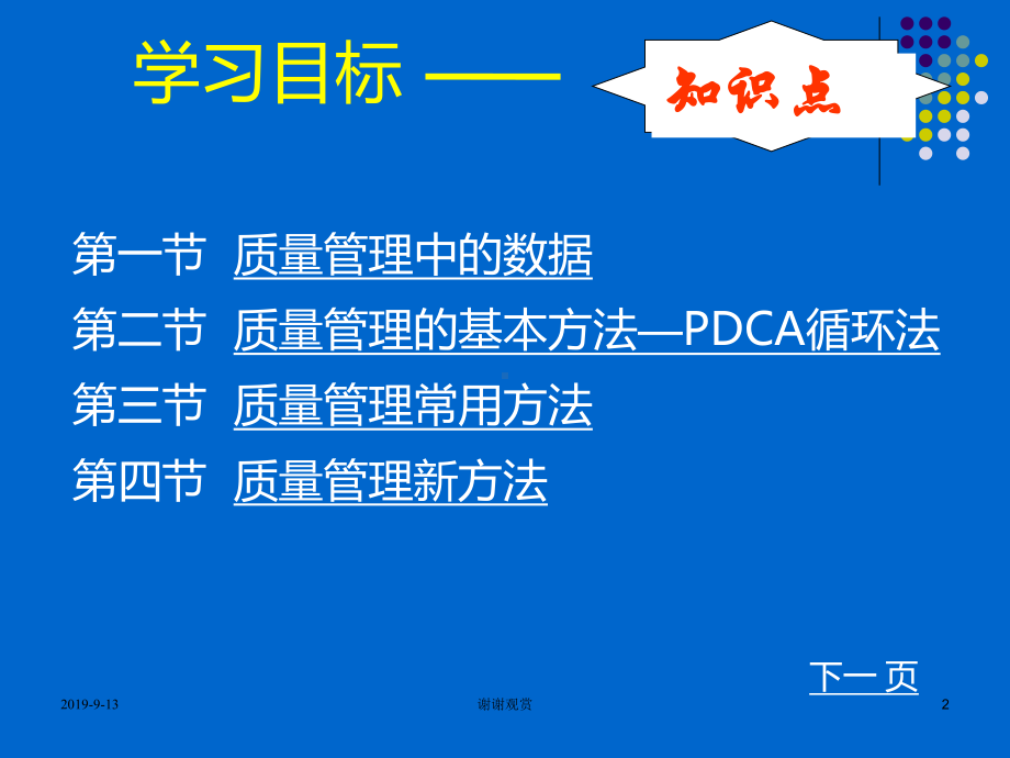 第三章-质量管理常用方法.ppt课件.ppt_第2页