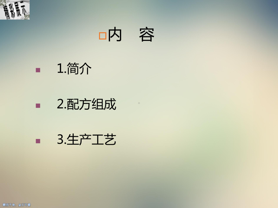 PVC配方组成与生产工艺课件.ppt_第2页