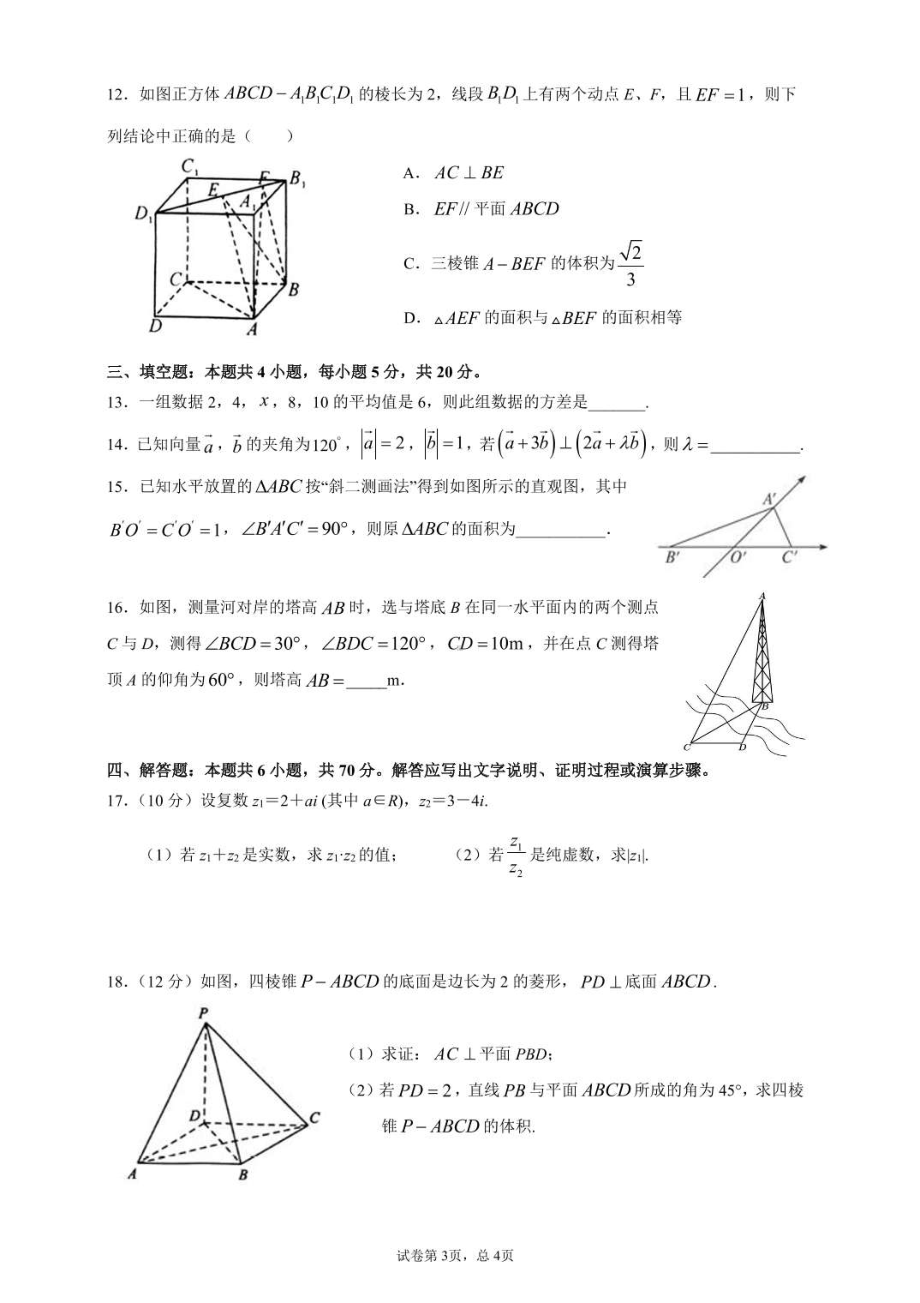 广东省汕尾市海丰县林伟华2020-2021学年高一下学期期中考试数学试题.pdf_第3页