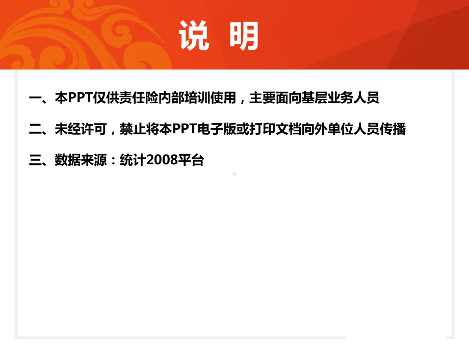 雇主责任险宣导材料(下发版)课件.ppt_第2页