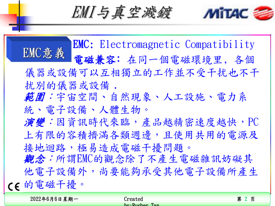 EMI与真空溅镀-培训资料课件.ppt_第2页